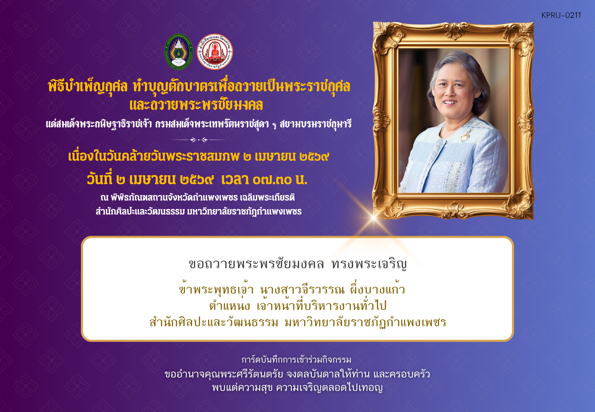 ใบเข้าร่วมกิจกรรมออนไลน์ ของ นางสาวจีรวรรณ ผึ่งบางแก้ว