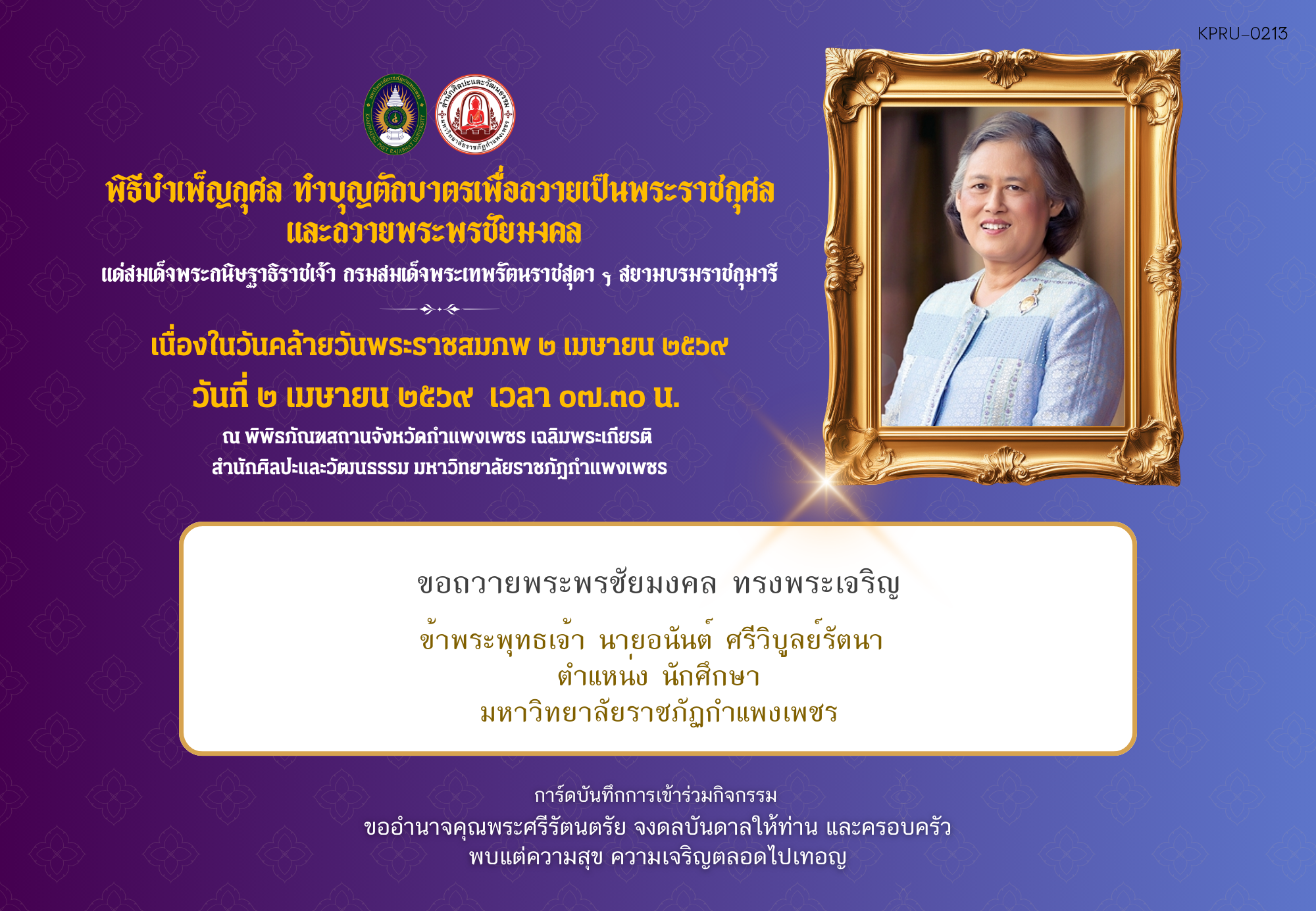 ใบเข้าร่วมกิจกรรมออนไลน์ ของ นายอนันต์ ศรีวิบูลย์รัตนา 