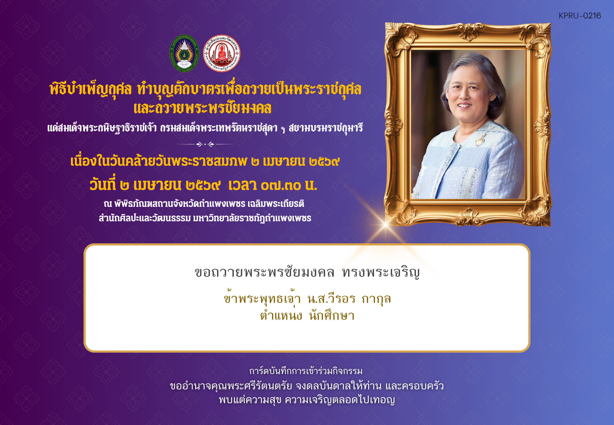 ใบเข้าร่วมกิจกรรมออนไลน์ ของ น.ส.วีรอร กากุล