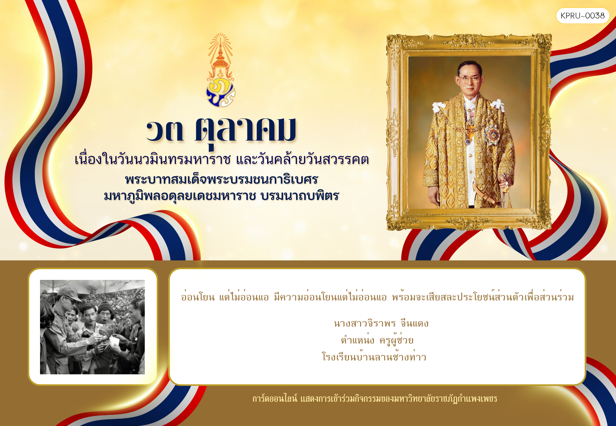 ใบเข้าร่วมกิจกรรมออนไลน์ ของ นางสาวจิราพร จีนแดง