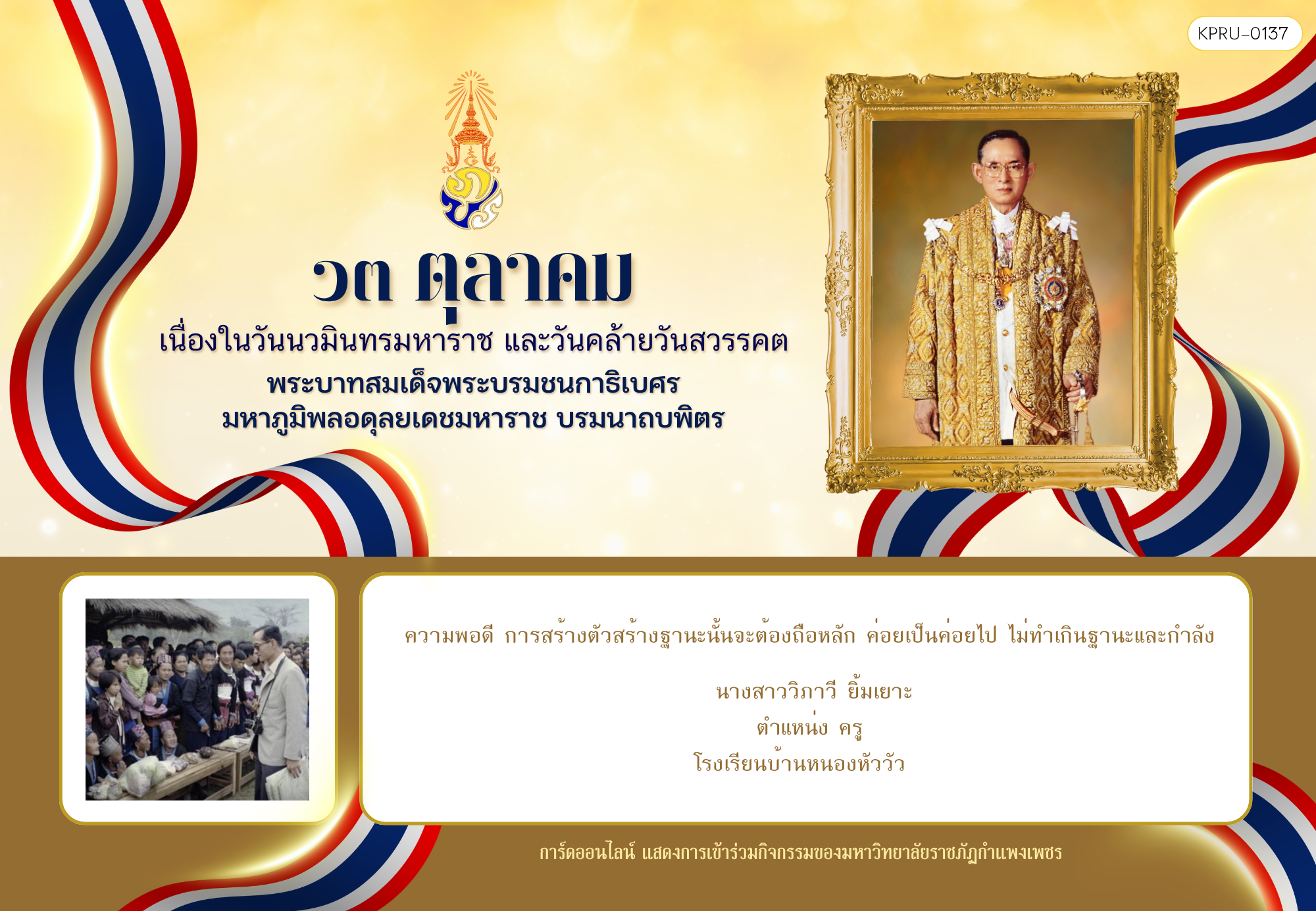 ใบเข้าร่วมกิจกรรมออนไลน์ ของ นางสาววิภาวี ยิ้มเยาะ