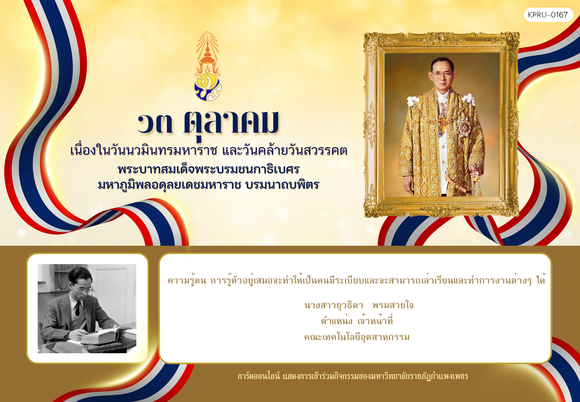 ใบเข้าร่วมกิจกรรมออนไลน์ ของ นางสาวยุวธิดา  พรมสายใจ