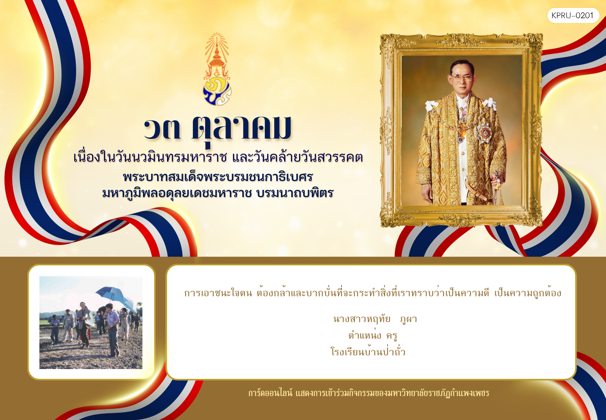 ใบเข้าร่วมกิจกรรมออนไลน์ ของ นางสาวหฤทัย  ภูผา