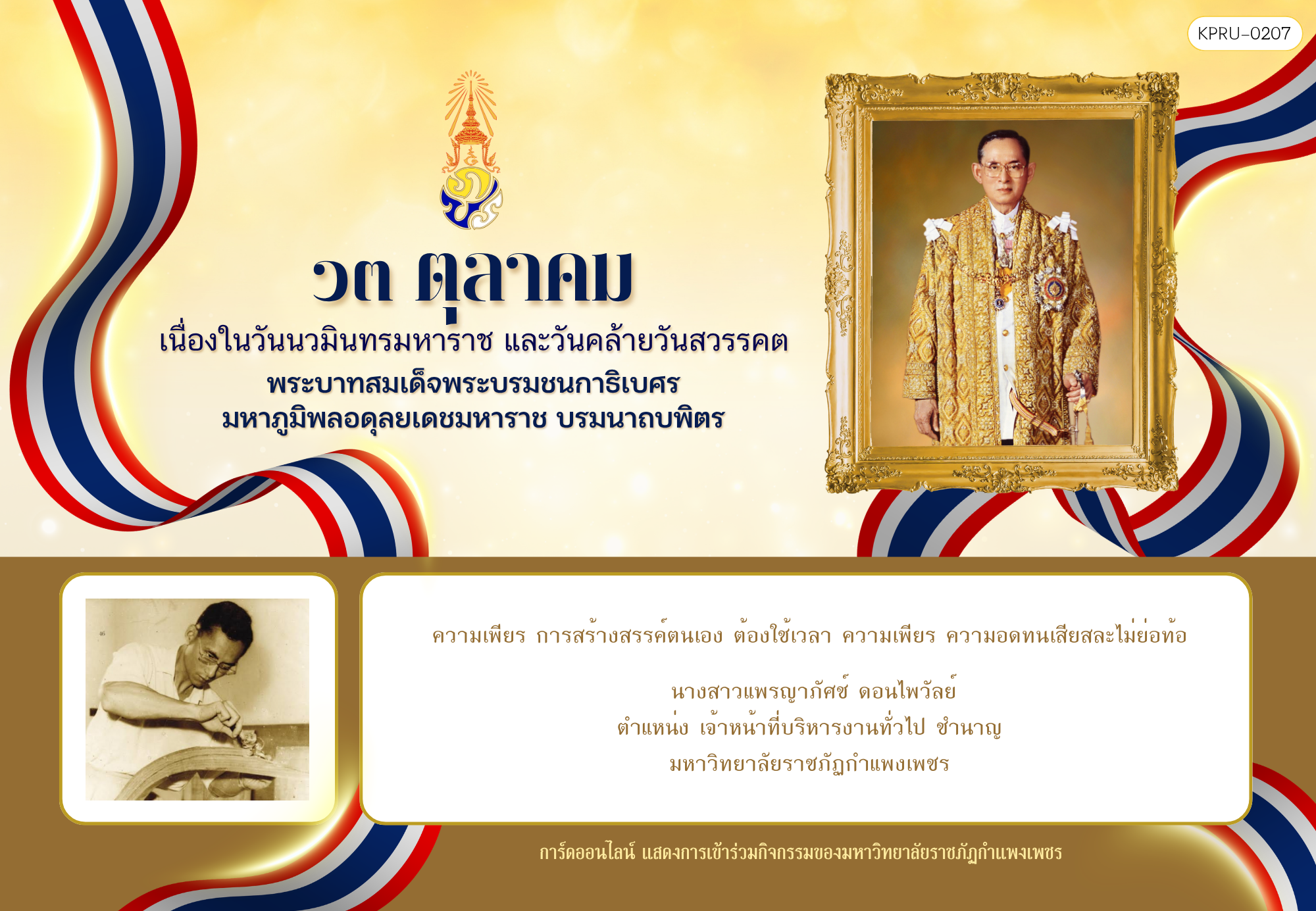 ใบเข้าร่วมกิจกรรมออนไลน์ ของ นางสาวแพรญาภัศช์ ดอนไพวัลย์