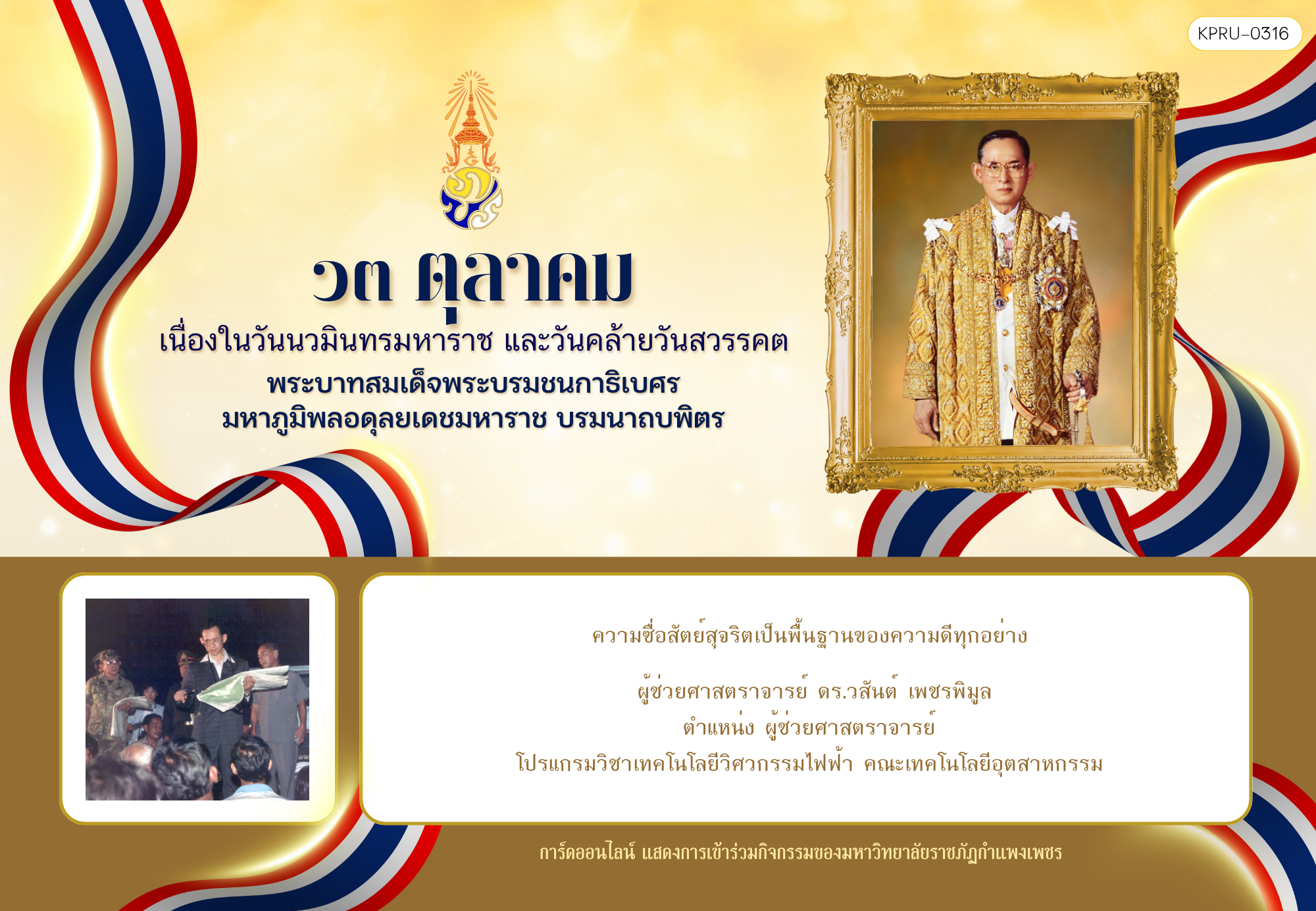 ใบเข้าร่วมกิจกรรมออนไลน์ ของ ผู้ช่วยศาสตราจารย์ ดร.วสันต์ เพชรพิมูล