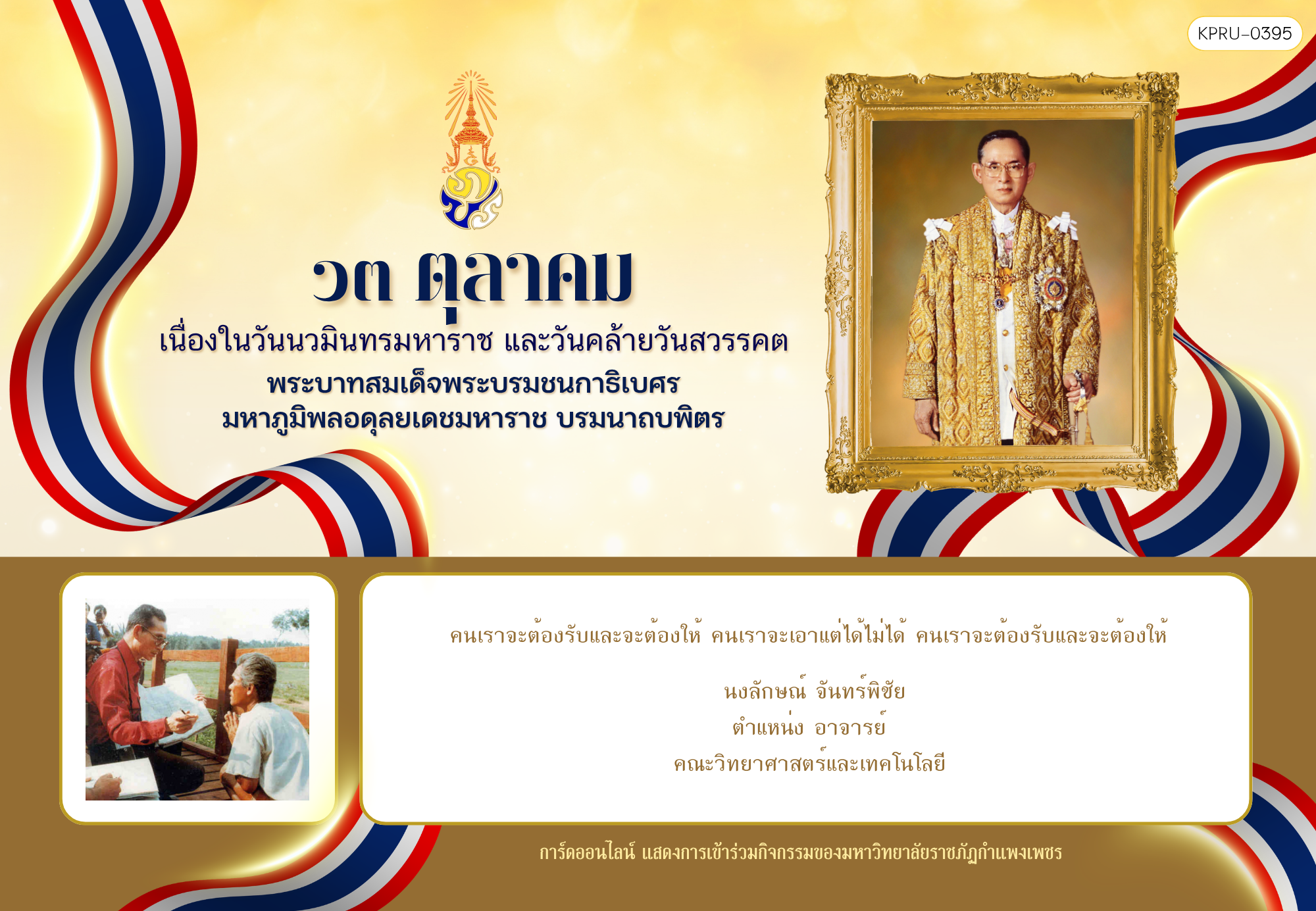 ใบเข้าร่วมกิจกรรมออนไลน์ ของ นงลักษณ์ จันทร์พิชัย