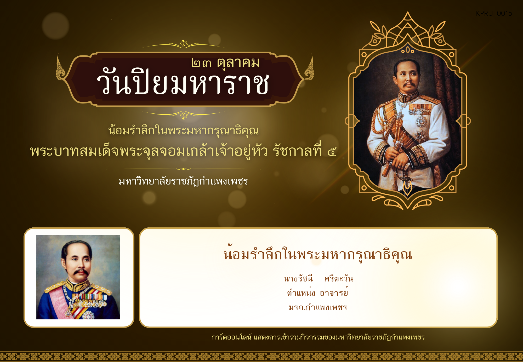 ใบเข้าร่วมกิจกรรมออนไลน์ ของ นางรัชนี   ศรีตะวัน