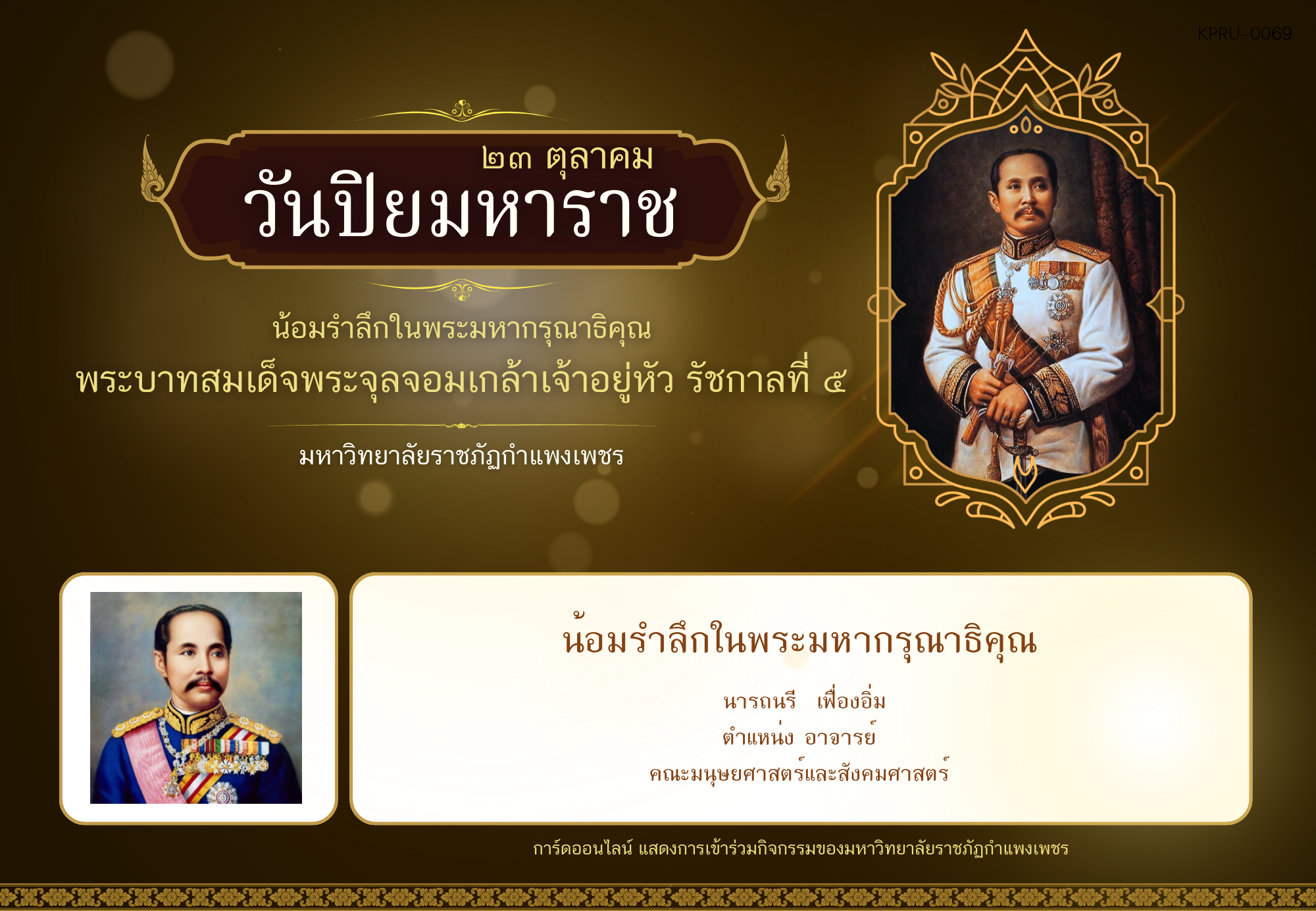 ใบเข้าร่วมกิจกรรมออนไลน์ ของ นารถนรี  เฟื่องอิ่ม