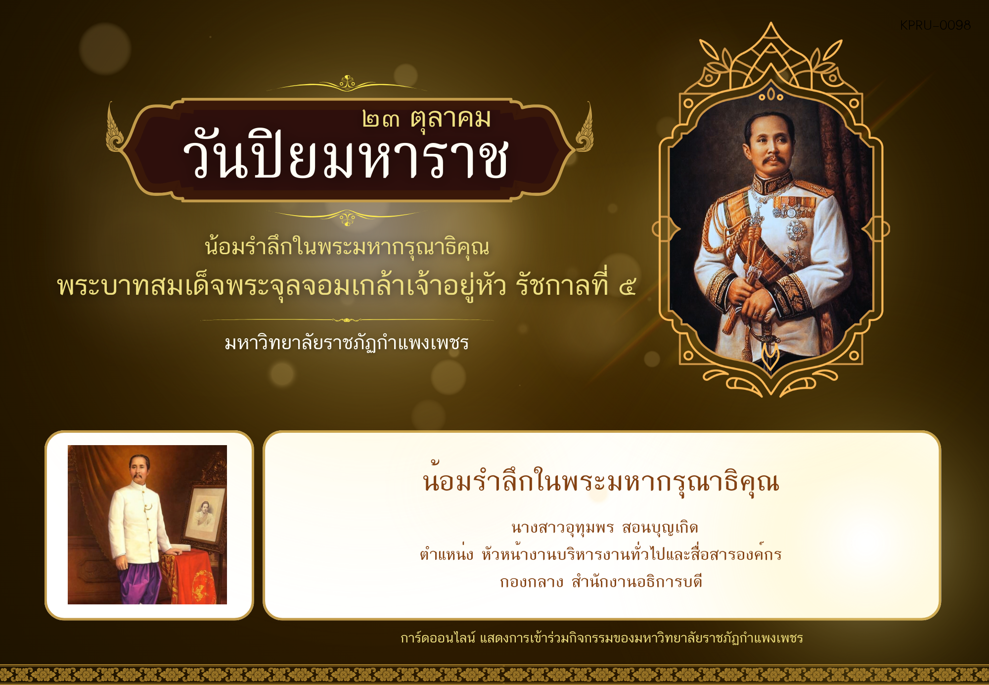 ใบเข้าร่วมกิจกรรมออนไลน์ ของ นางสาวอุทุมพร สอนบุญเกิด
