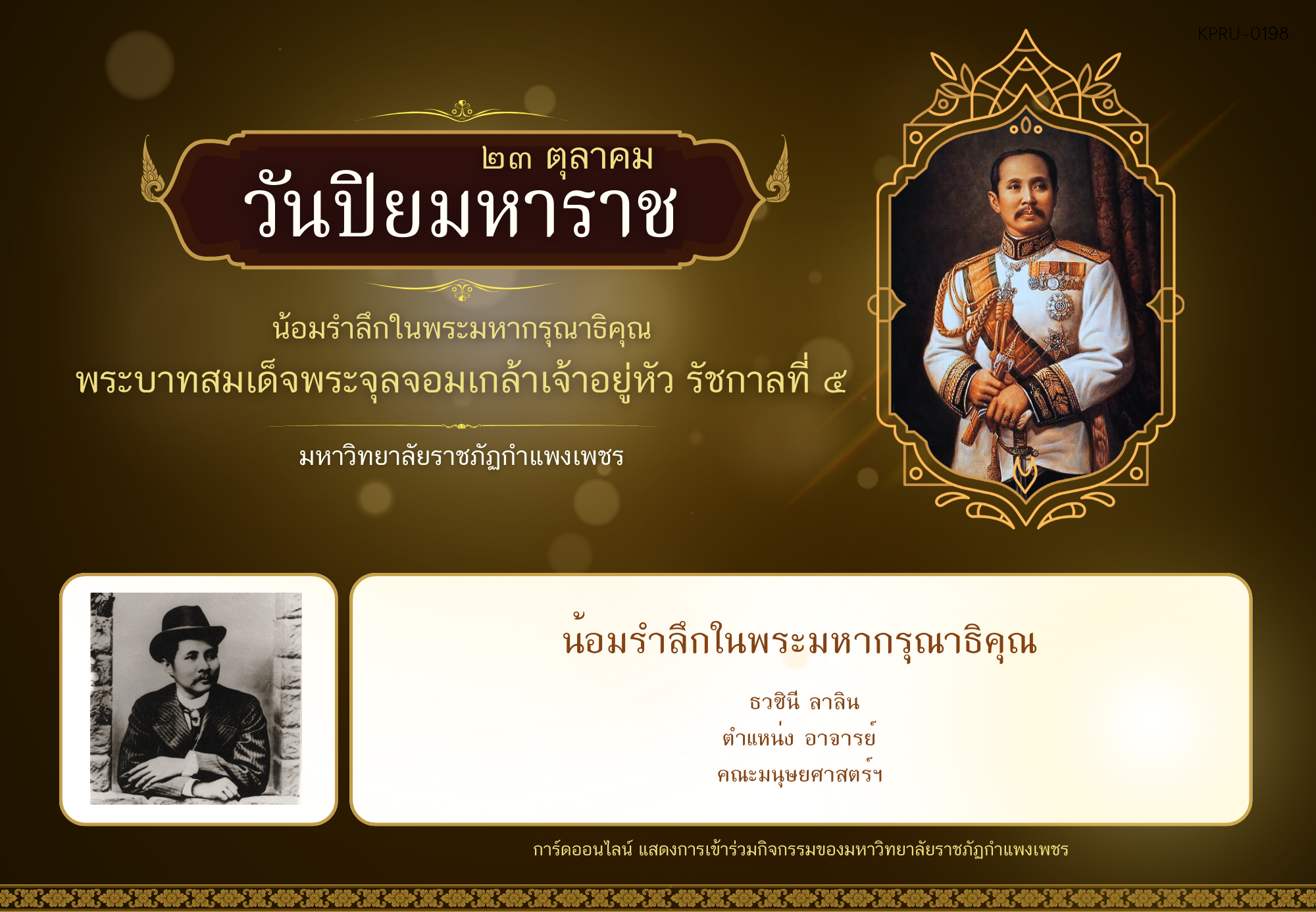 ใบเข้าร่วมกิจกรรมออนไลน์ ของ ธวชินี ลาลิน