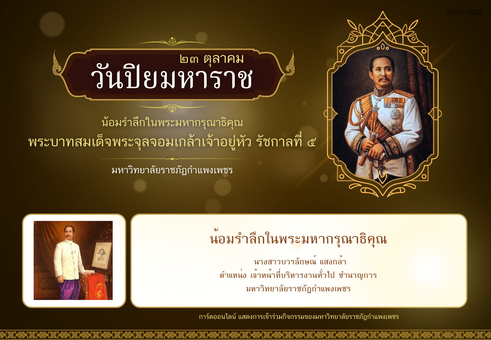 ใบเข้าร่วมกิจกรรมออนไลน์ ของ นางสาวบวรลักษณ์ แสงกล้า