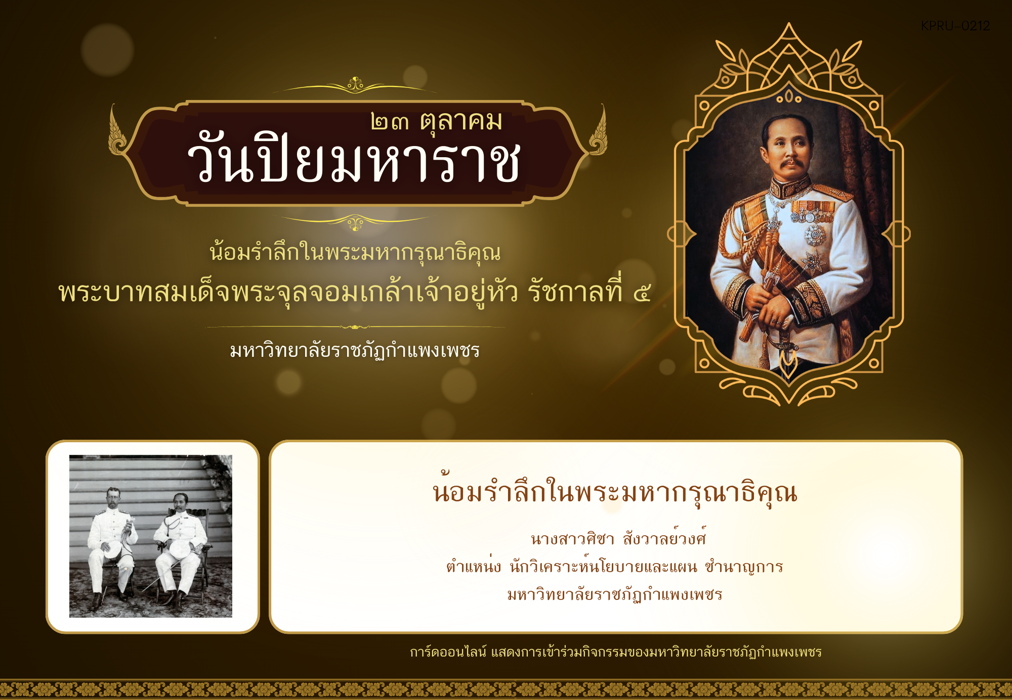 ใบเข้าร่วมกิจกรรมออนไลน์ ของ นางสาวศิชา สังวาลย์วงศ์