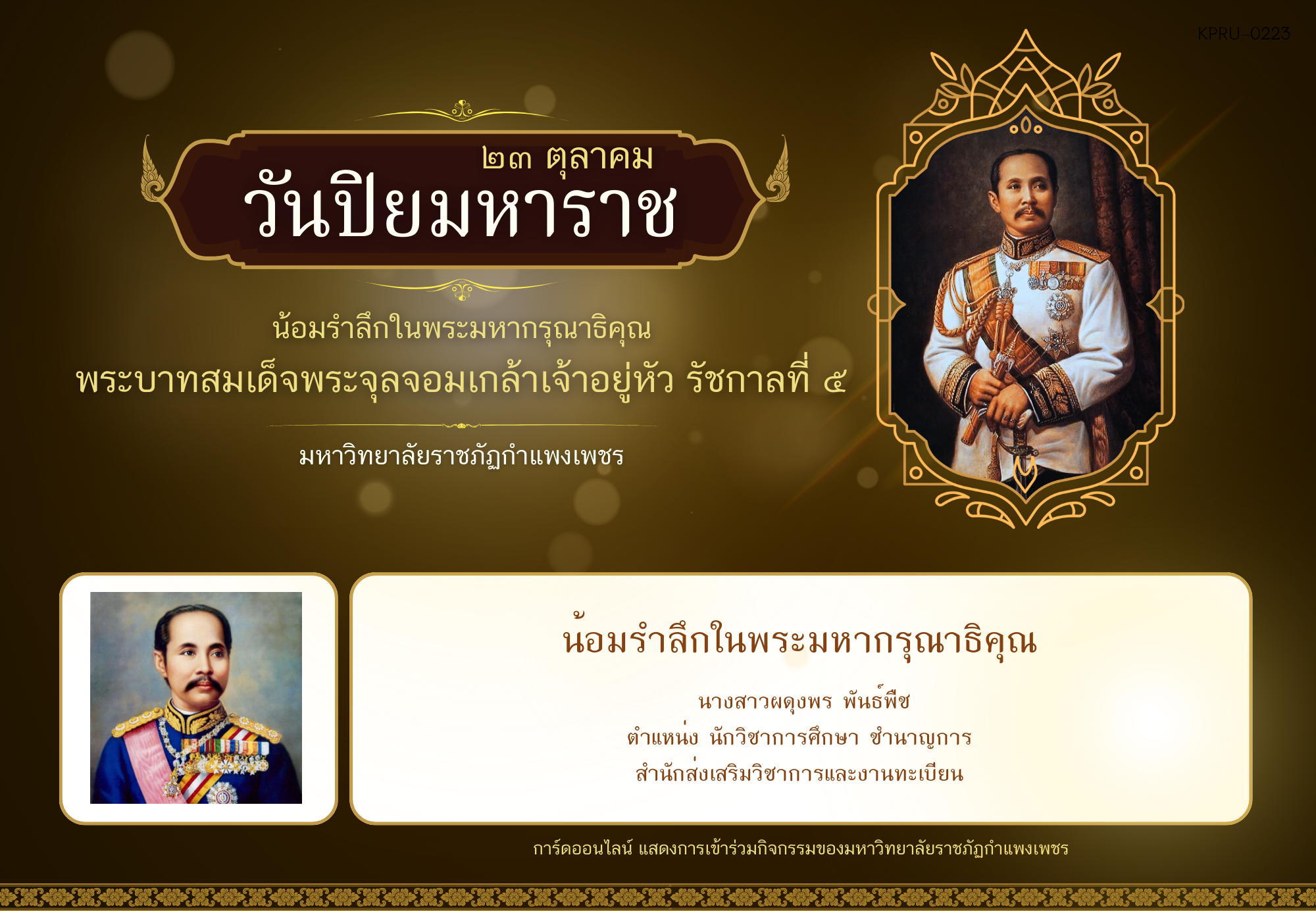 ใบเข้าร่วมกิจกรรมออนไลน์ ของ นางสาวผดุงพร พันธ์พืช