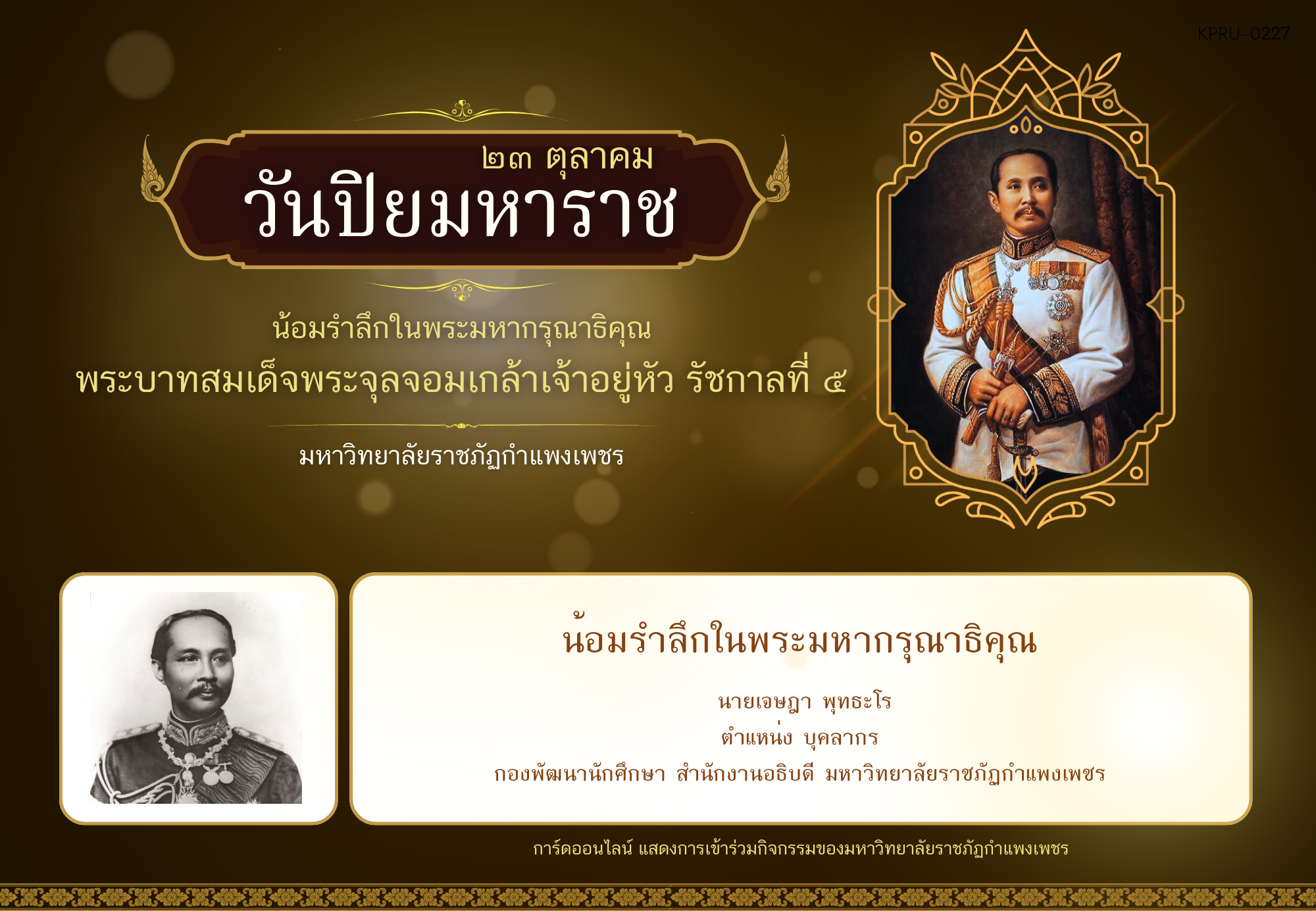 ใบเข้าร่วมกิจกรรมออนไลน์ ของ นายเจษฎา พุทธะโร