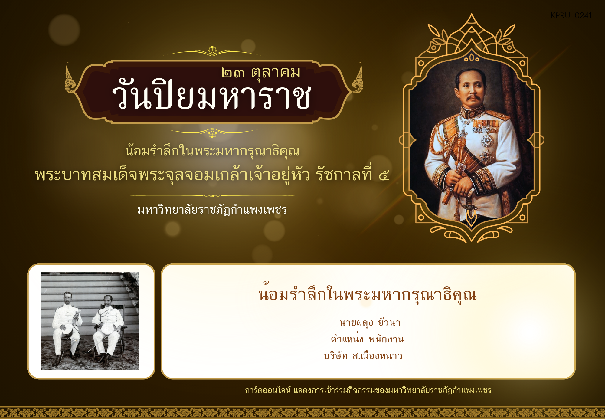 ใบเข้าร่วมกิจกรรมออนไลน์ ของ นายผดุง ขัวนา