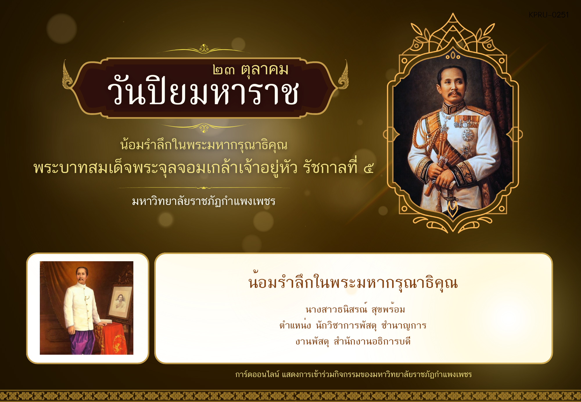 ใบเข้าร่วมกิจกรรมออนไลน์ ของ นางสาวธนิสรณ์ สุขพร้อม