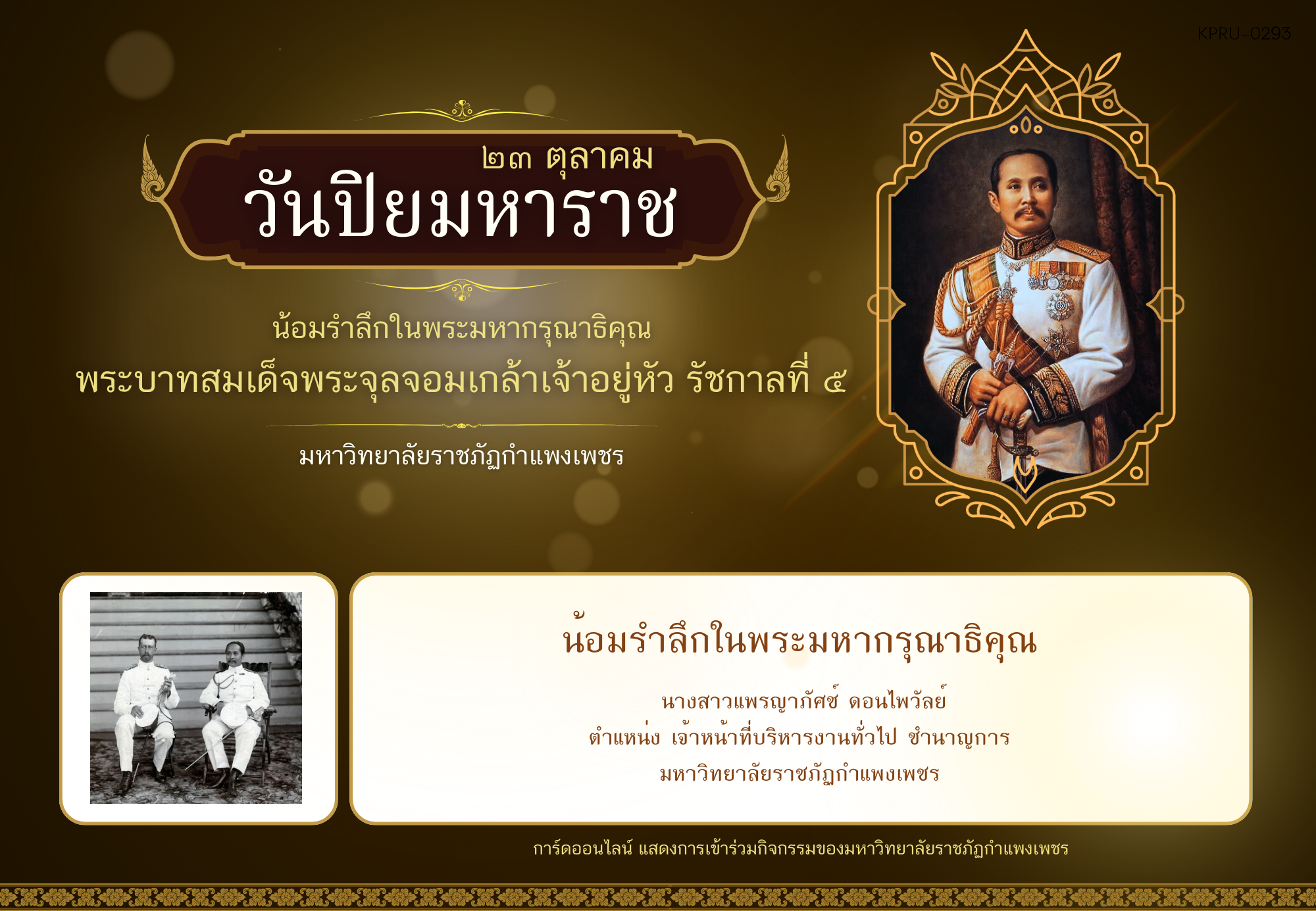 ใบเข้าร่วมกิจกรรมออนไลน์ ของ นางสาวแพรญาภัศช์ ดอนไพวัลย์