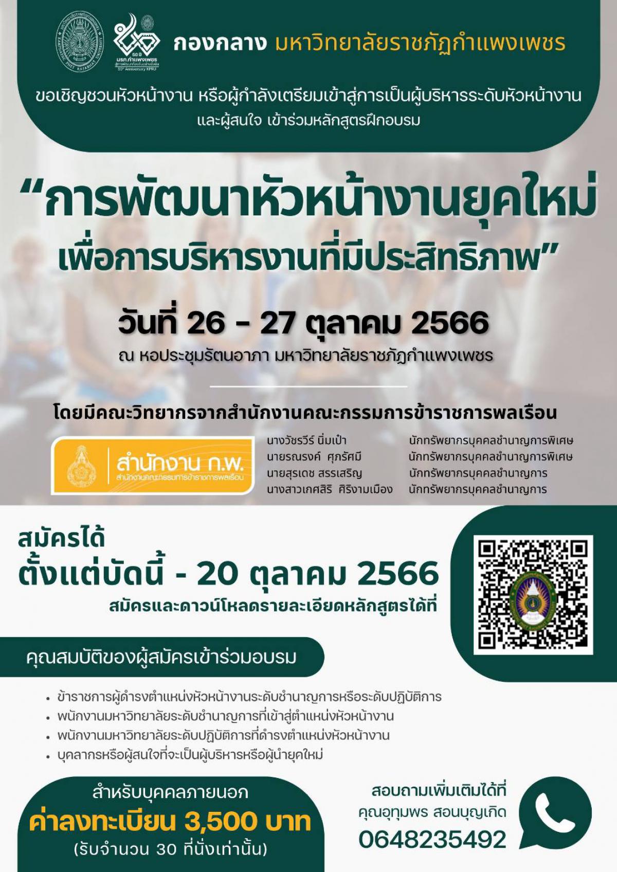 หลักสูตรฝึกอบรมผู้บริหารระดับต้น (สำหรับบุคคลภายนอก)