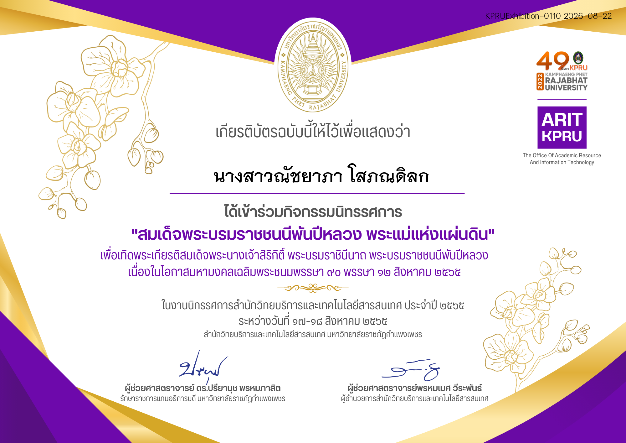 เกียรติบัตร นิทรรศการ/โครงการ/กิจกรรม/ฯ 256501 ของ นางสาวณัชยาภา โสภณดิลก