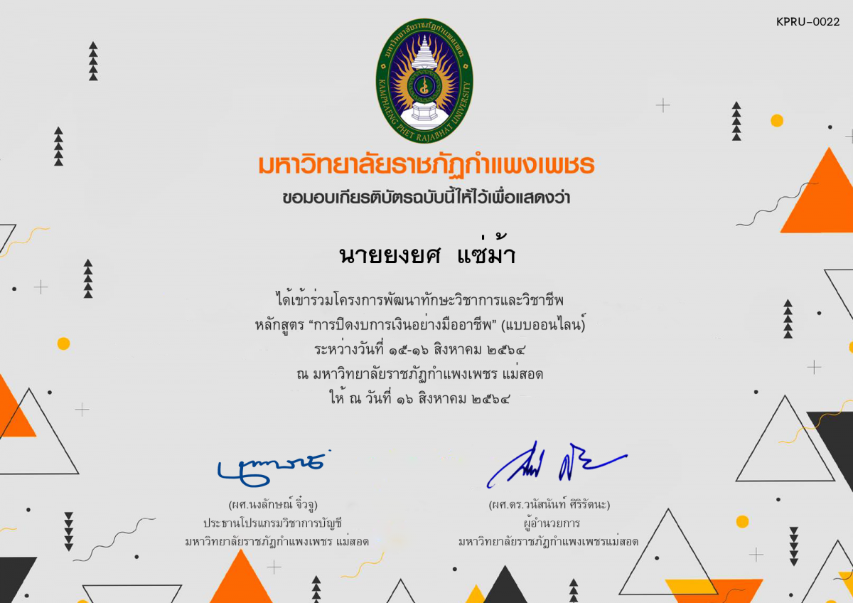เกียรติบัตร การปิดงบการเงินอย่างมืออาชีพ ของ นายยงยศ  แซ่ม้า