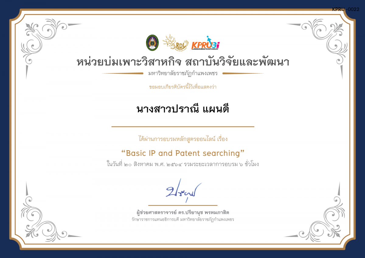 เกียรติบัตร โครงการอบรม เรื่อง Basic IP and Patent searching ของ นางสาวปราณี แผนดี