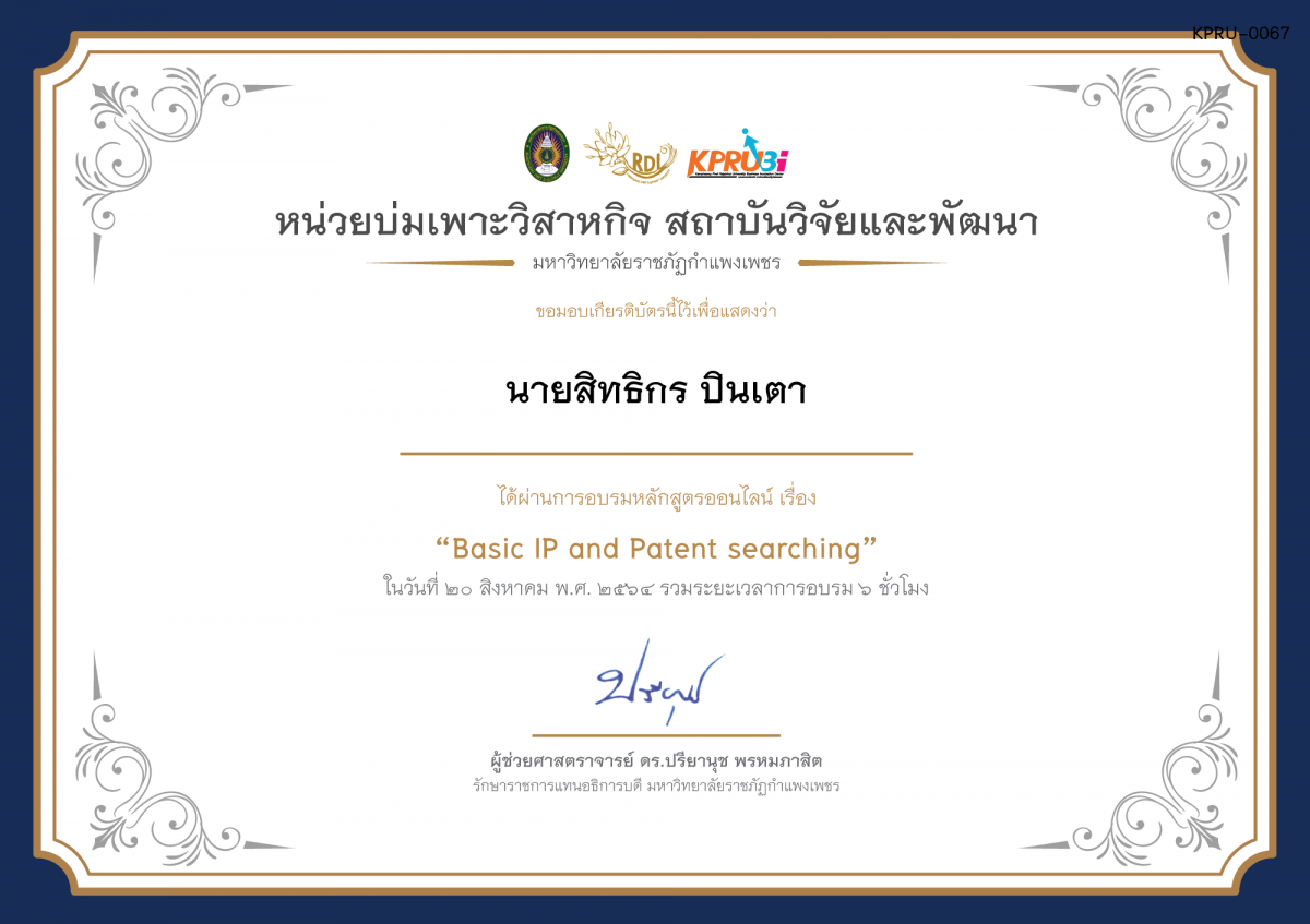 เกียรติบัตร โครงการอบรม เรื่อง Basic IP and Patent searching ของ นายสิทธิกร ปินเตา