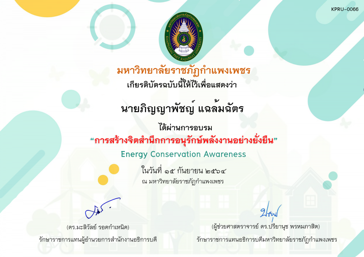 เกียรติบัตร การสร้างจิตสำนึกการอนุรักษ์พลังงานอย่างยั่งยืน ของ นายภิญญาพัชญ์ แฉล้มฉัตร