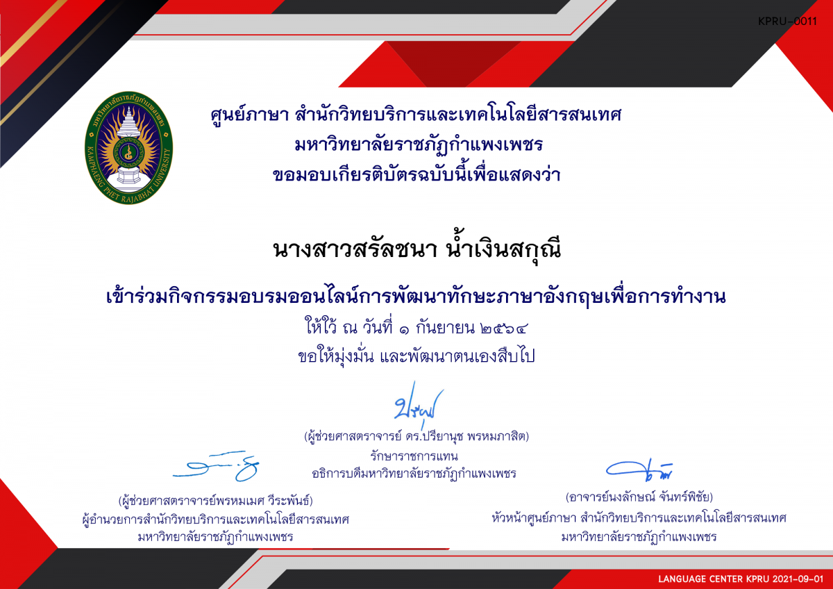 เกียรติบัตร การพัฒนาภาษาอังกฤษเพื่อการทำงาน ของ นางสาวสรัลชนา น้ำเงินสกุณี