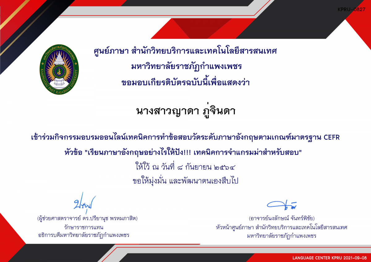 เกียรติบัตร อบรมออนไลน์ หัวข้อ "เรียนภาษาอังกฤษอย่างไรให้ปัง!!! เทคนิคการจำแกรมม่าสำหรับสอบ"  8 กันยายน 2564 ของ นางสาวญาดา ภู่จินดา