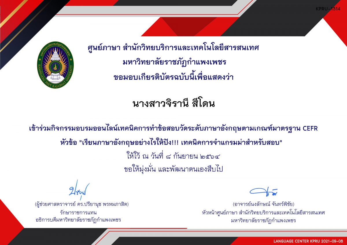 เกียรติบัตร อบรมออนไลน์ หัวข้อ "เรียนภาษาอังกฤษอย่างไรให้ปัง!!! เทคนิคการจำแกรมม่าสำหรับสอบ"  8 กันยายน 2564 ของ นางสาวจิรานี สีโดน