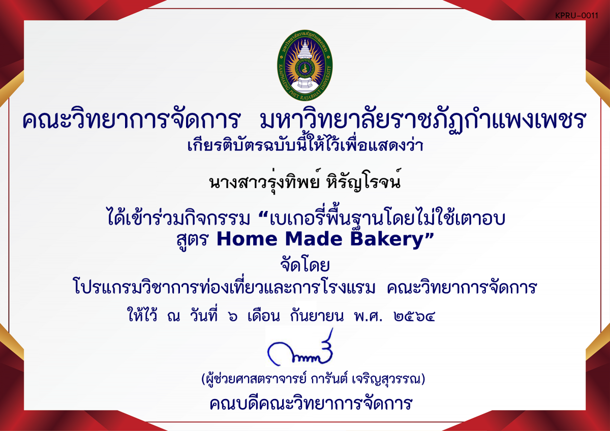 เกียรติบัตร เบเกอรี่พื้นฐานโดยไม่ใช้เตาอบสูตร Home Made Bakery โดยคุณอภิชญา แสนศรี ของ นางสาวรุ่งทิพย์ หิรัญโรจน์