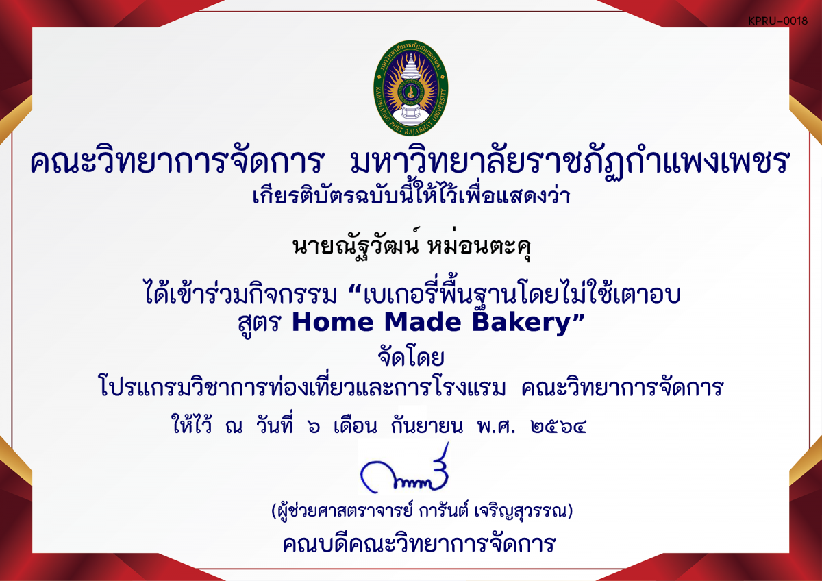 เกียรติบัตร เบเกอรี่พื้นฐานโดยไม่ใช้เตาอบสูตร Home Made Bakery โดยคุณอภิชญา แสนศรี ของ นายณัฐวัฒน์ หม่อนตะคุ