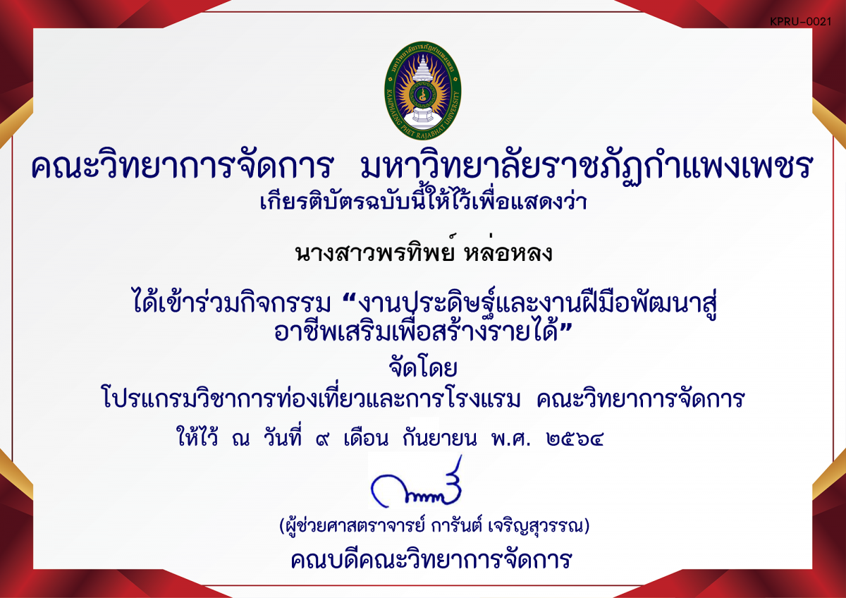 เกียรติบัตร งานประดิษฐ์และงานฝืมือพัฒนาสู่อาชีพเสริมเพื่อสร้างรายได้ โดย คุณอทิตย์ ทองทา ของ นางสาวพรทิพย์ หล่อหลง