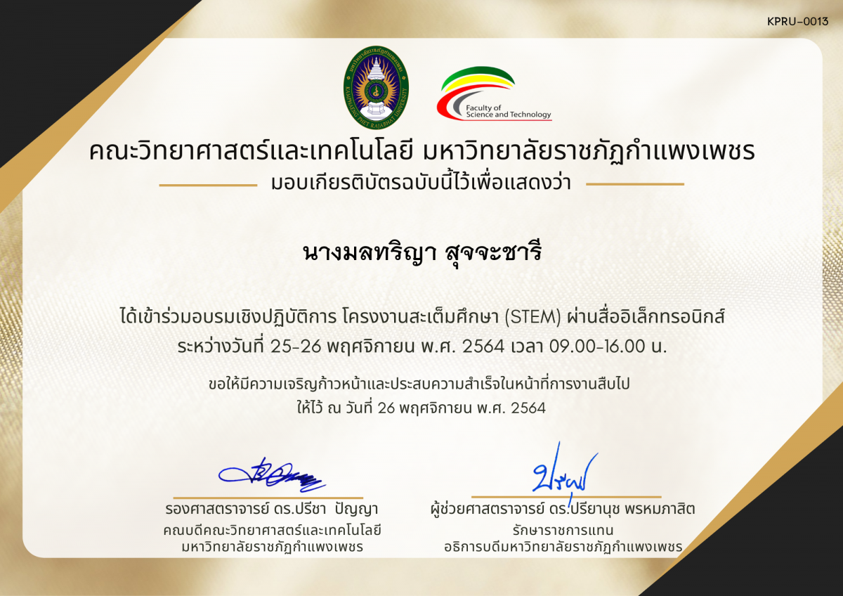 เกียรติบัตร อบรมเชิงปฏิบัติการ โครงงานสะเต็มศึกษา (STEM) ระหว่างวันที่ 25-26 พฤศจิกายน 2564 ของ นางมลทริญา สุจจะชารี