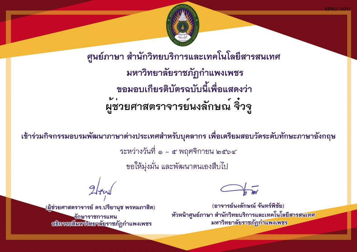เกียรติบัตร บรมภาษาต่างประเทศเพื่อเตรียมสอบวัดระดับทักษะภาษาอังกฤษออนไลน์ วันที่ 1 - 5 พฤศจิกายน 2564 เวลา 17.00 - 19.00 น. ของ ผู้ช่วยศาสตราจารย์นงลักษณ์ จิ๋วจู