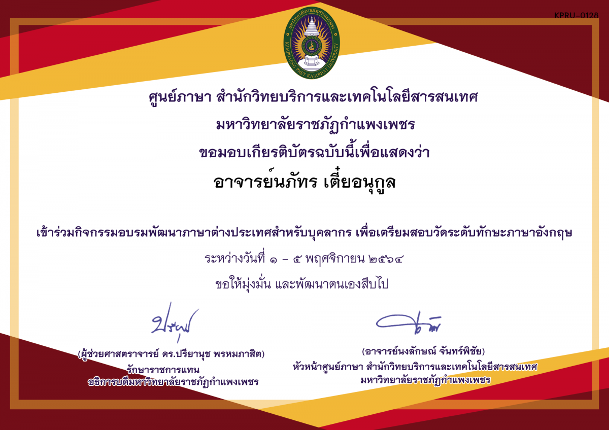 เกียรติบัตร บรมภาษาต่างประเทศเพื่อเตรียมสอบวัดระดับทักษะภาษาอังกฤษออนไลน์ วันที่ 1 - 5 พฤศจิกายน 2564 เวลา 17.00 - 19.00 น. ของ อาจารย์นภัทร เตี๋ยอนุกูล