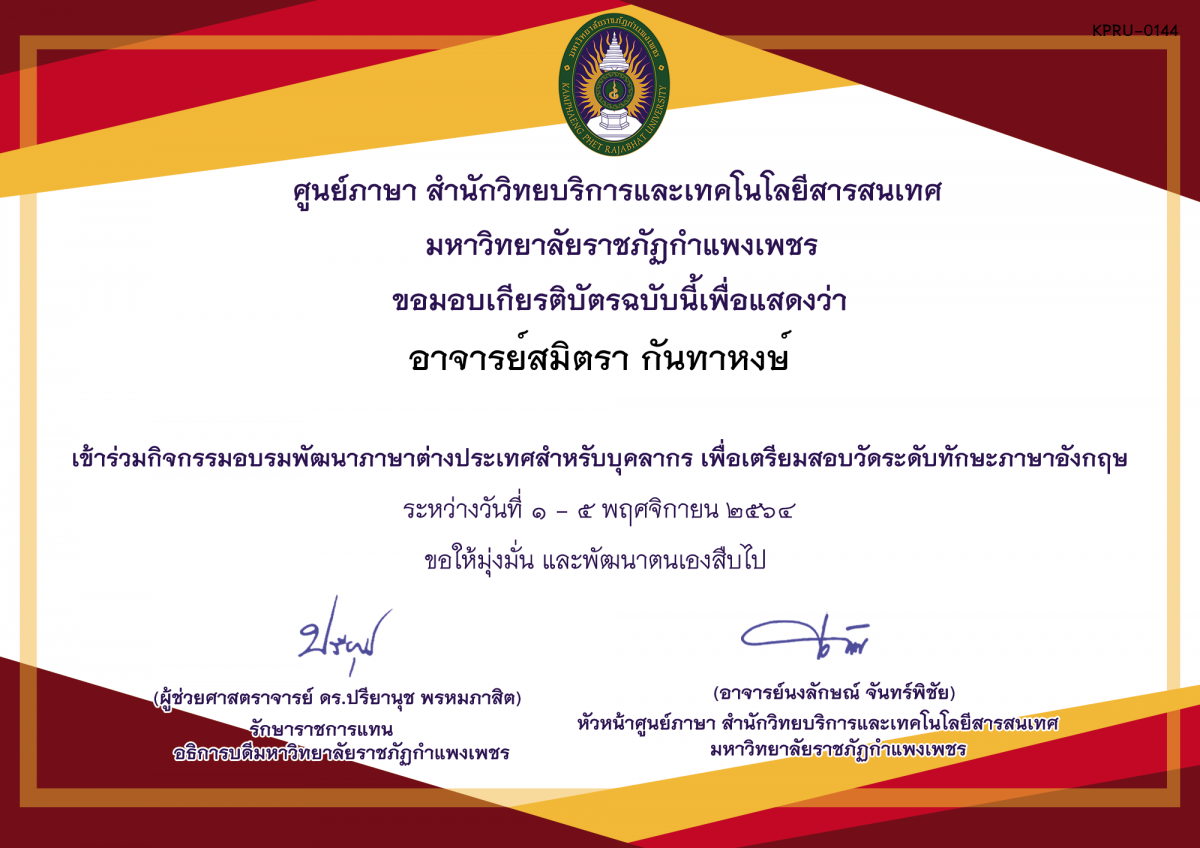 เกียรติบัตร บรมภาษาต่างประเทศเพื่อเตรียมสอบวัดระดับทักษะภาษาอังกฤษออนไลน์ วันที่ 1 - 5 พฤศจิกายน 2564 เวลา 17.00 - 19.00 น. ของ อาจารย์สมิตรา กันทาหงษ์