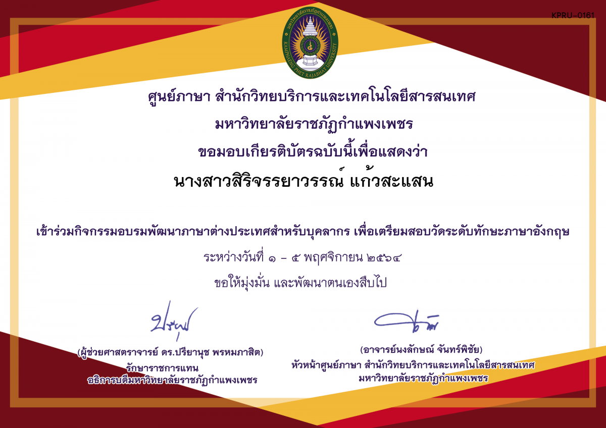 เกียรติบัตร บรมภาษาต่างประเทศเพื่อเตรียมสอบวัดระดับทักษะภาษาอังกฤษออนไลน์ วันที่ 1 - 5 พฤศจิกายน 2564 เวลา 17.00 - 19.00 น. ของ นางสาวสิริจรรยาวรรณ์ แก้วสะแสน