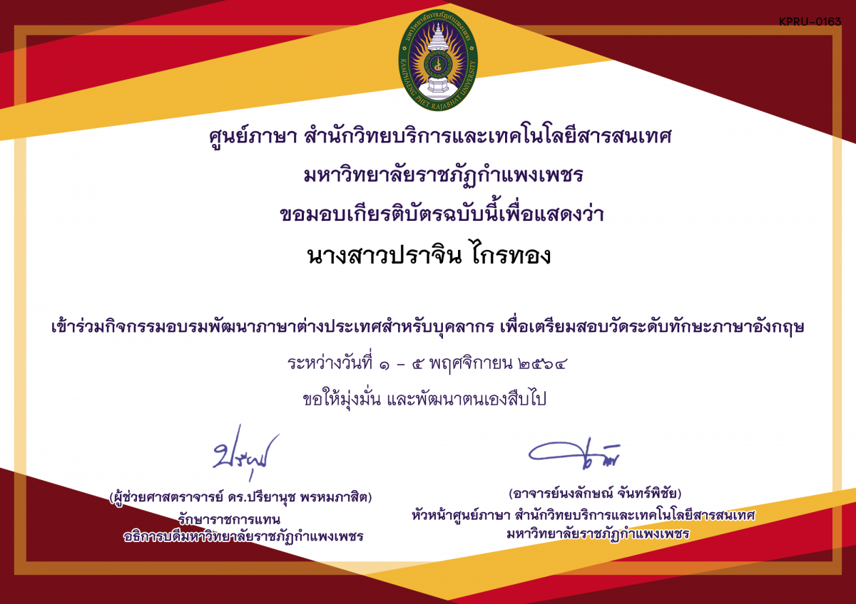 เกียรติบัตร บรมภาษาต่างประเทศเพื่อเตรียมสอบวัดระดับทักษะภาษาอังกฤษออนไลน์ วันที่ 1 - 5 พฤศจิกายน 2564 เวลา 17.00 - 19.00 น. ของ นางสาวปราจิน ไกรทอง
