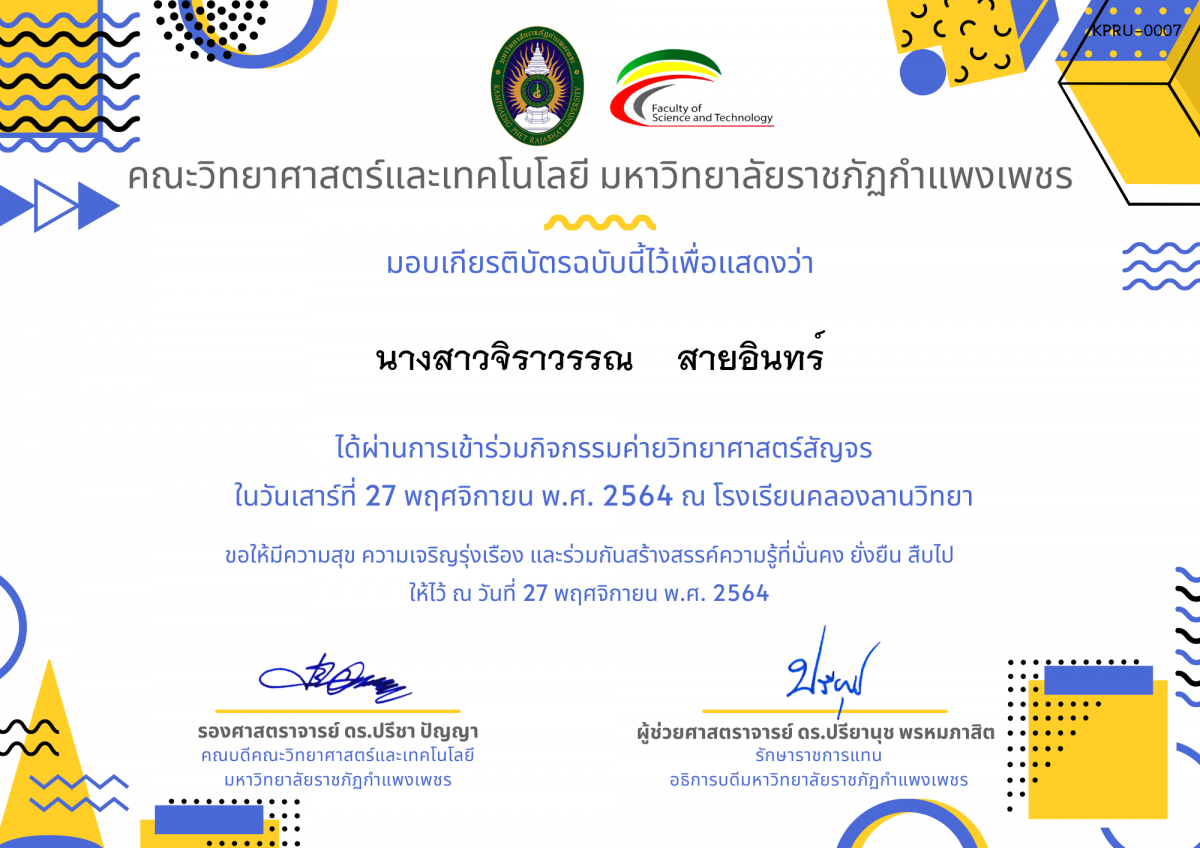 เกียรติบัตร ค่ายวิทยาศาสตร์สัญจร โรงเรียนคลองลานวิทยา ของ นางสาวจิราวรรณ    สายอินทร์