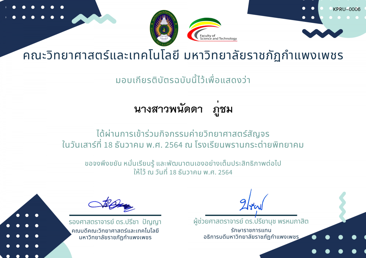 เกียรติบัตร ค่ายวิทยาศาสตร์สัญจร โรงเรียนพรานกระต่ายพิทยาคม ของ นางสาวพนัดดา   ภู่ชม