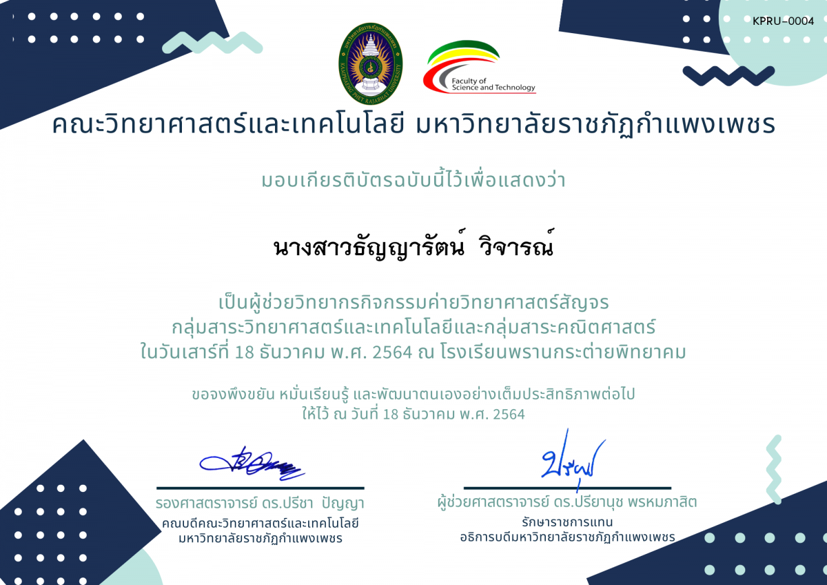 เกียรติบัตร ผู้ช่วยวิทยากร ค่ายวิทยาศาสตร์สัญจร โรงเรียนพรานกระต่ายพิทยาคม ของ นางสาวธัญญารัตน์  วิจารณ์