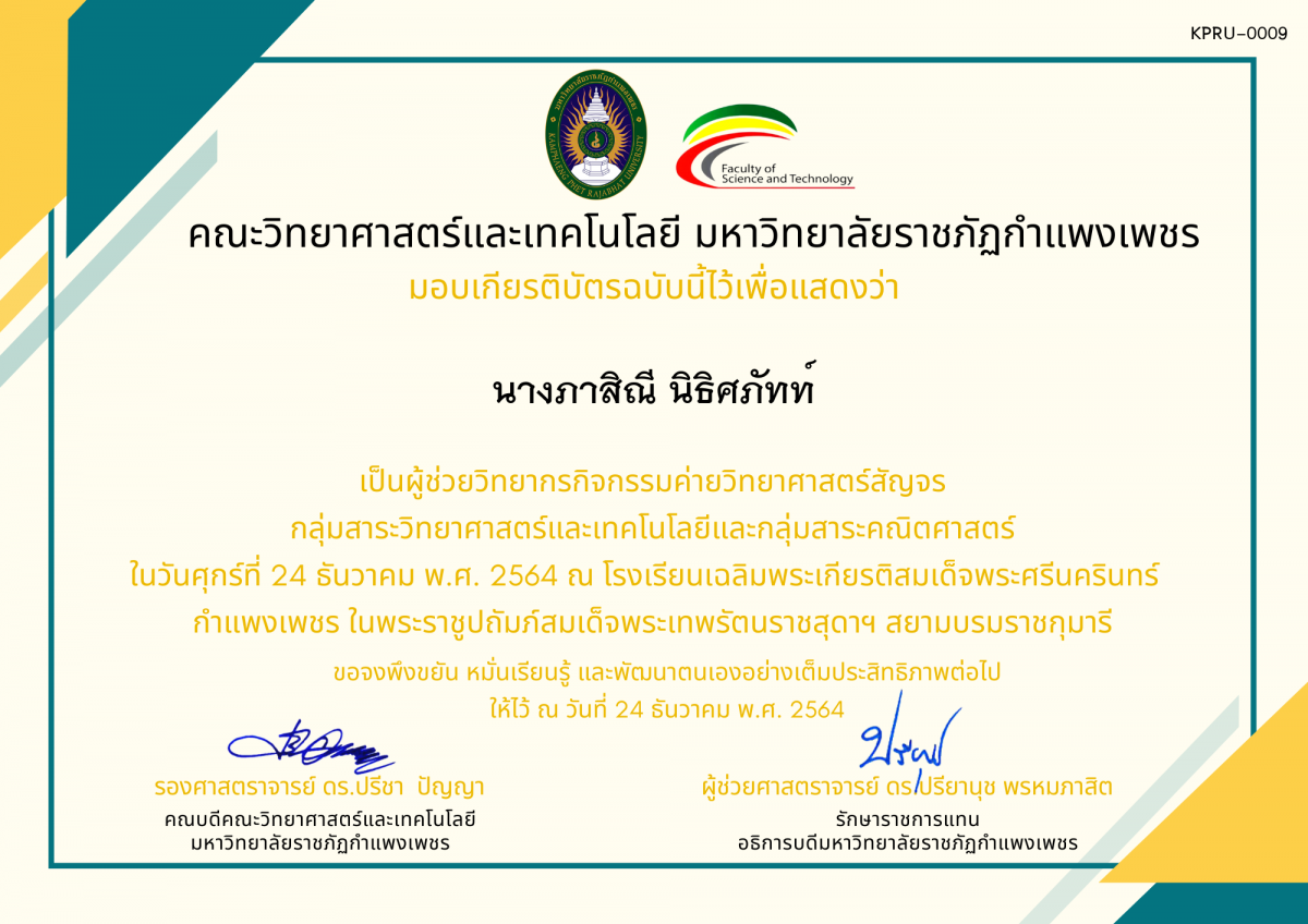 เกียรติบัตร ผู้ช่วยวิทยากรค่ายวิทยาศาสตร์สัญจร โรงเรียนเฉลิมพระเกียรติสมเด็จพระศรีนครินทร์  กำแพงเพชร ฯ ของ นางภาสิณี นิธิศภัทท์