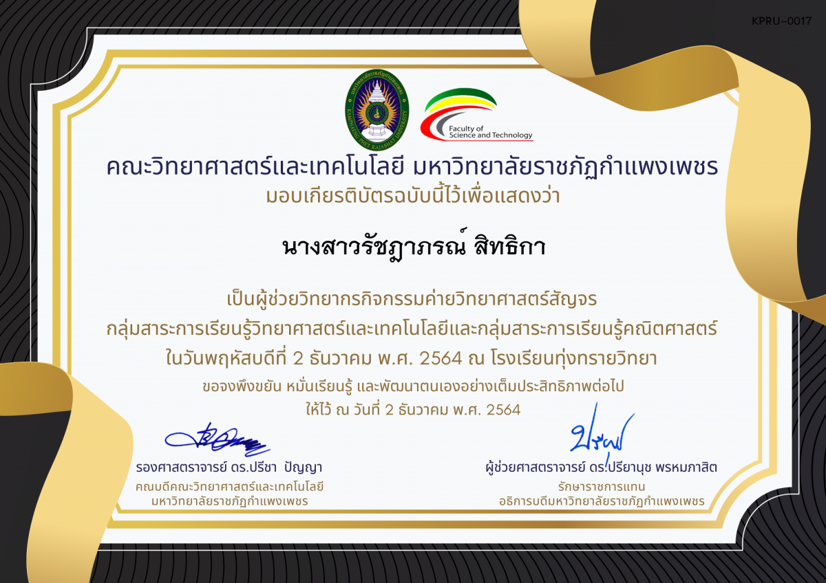 เกียรติบัตร ผู้ช่วยวิทยากรค่ายวิทยาศาสตร์สัญจร โรงเรียนทุ่งทรายวิทยา ของ นางสาวรัชฎาภรณ์ สิทธิกา