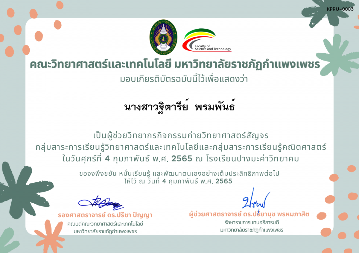 เกียรติบัตร ผู้ช่วยวิทยากรค่ายวิทยาศาสตร์สัญจร โรงเรียนปางมะค่าวิทยาคม ของ นางสาวฐิตารีย์  พรมพันธ์