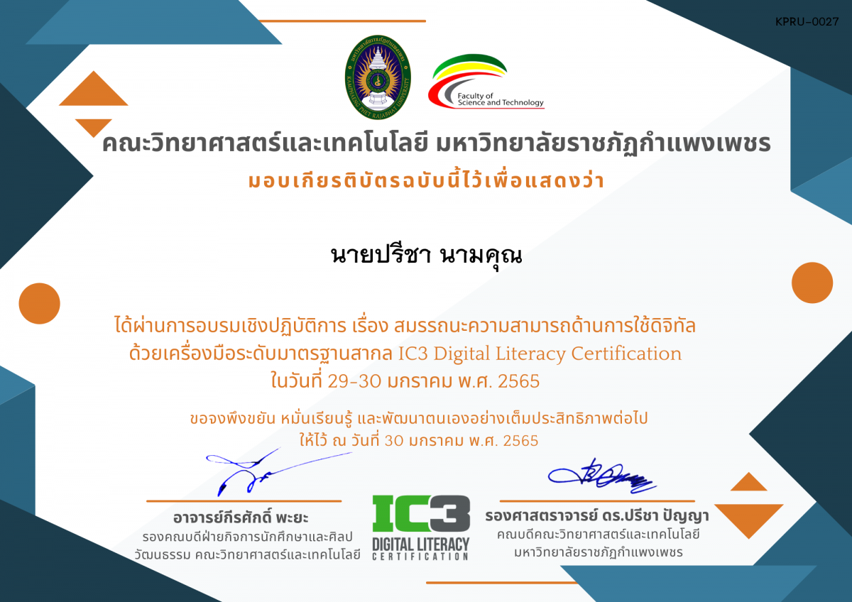 เกียรติบัตร อบรมเชิงปฏิบัติการ เรื่อง สมรรถนะความสามารถด้านการใช้ดิจิทัล ด้วยเครื่องมือระดับมาตรฐานสากล ของ นายปรีชา นามคุณ