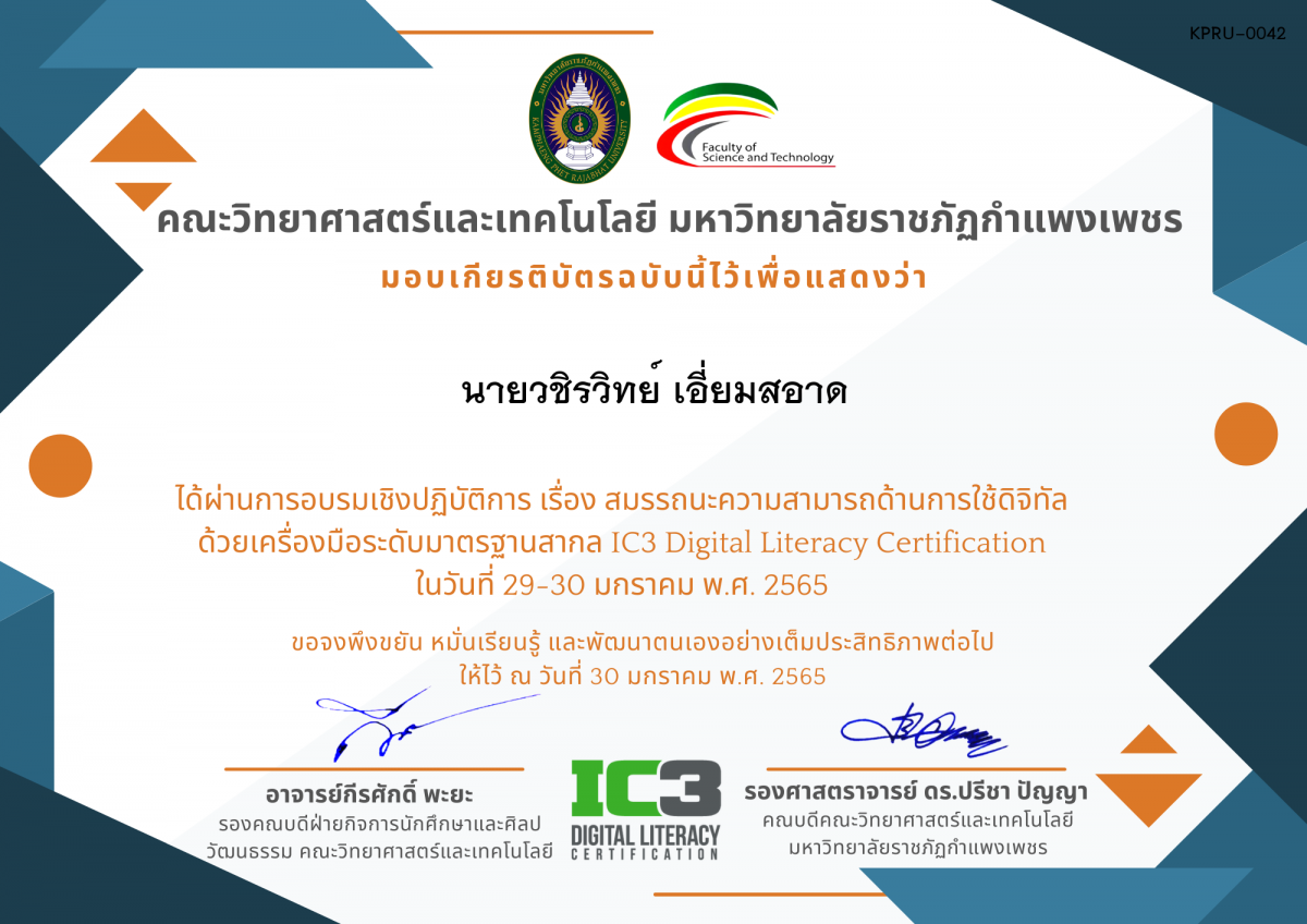 เกียรติบัตร อบรมเชิงปฏิบัติการ เรื่อง สมรรถนะความสามารถด้านการใช้ดิจิทัล ด้วยเครื่องมือระดับมาตรฐานสากล ของ นายวชิรวิทย์ เอี่ยมสอาด