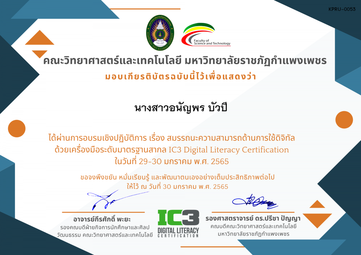 เกียรติบัตร อบรมเชิงปฏิบัติการ เรื่อง สมรรถนะความสามารถด้านการใช้ดิจิทัล ด้วยเครื่องมือระดับมาตรฐานสากล ของ นางสาวอนัญพร บัวปี