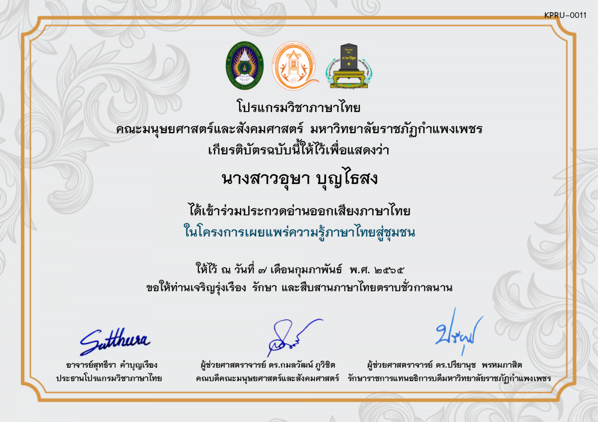 เกียรติบัตร การประกวดอ่านออกเสียงภาษาไทย ประจำปีการศึกษา 2564 (สำหรับนักเรียน) ของ นางสาวอุษา บุญไธสง