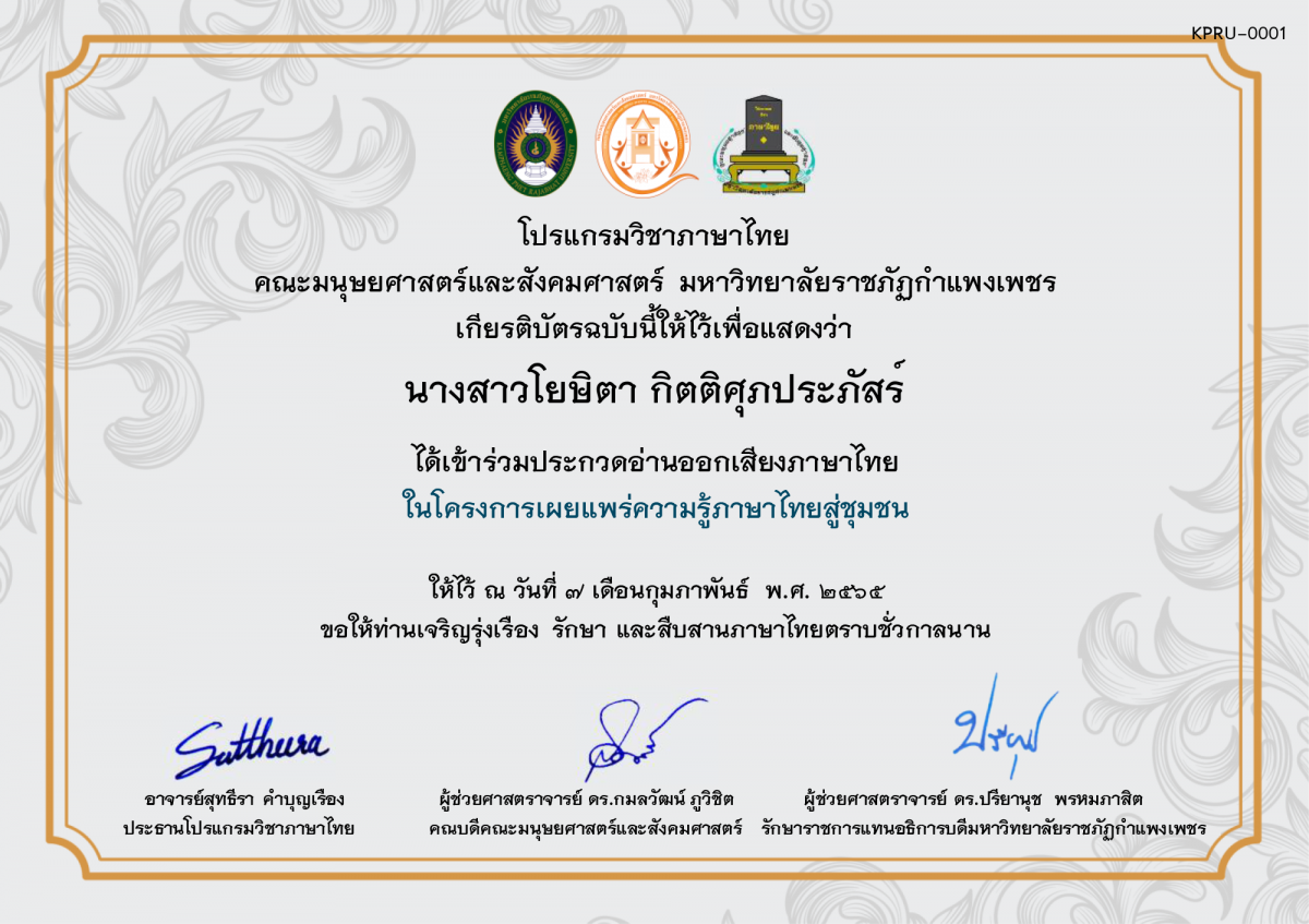 เกียรติบัตร การประกวดอ่านออกเสียงภาษาไทย ประจำปีการศึกษา 2564 (สำหรับนักเรียน) ของ ﻿นางสาวโยษิตา กิตติศุภประภัสร์
